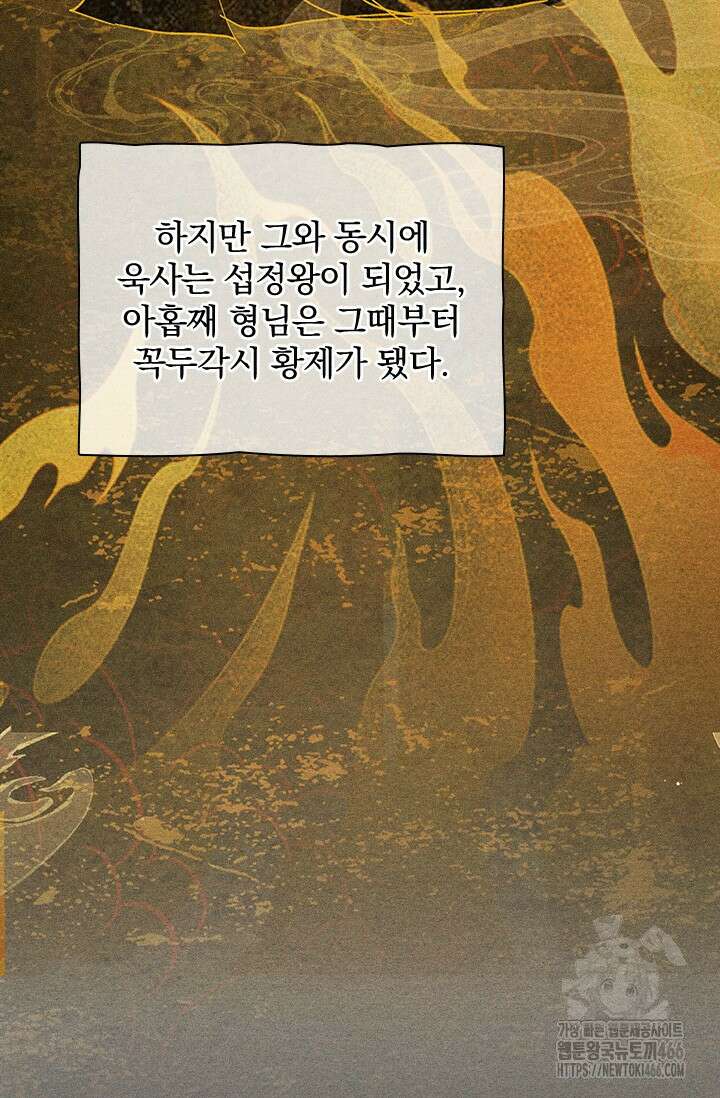 적의 유혹에 빠지다 34화 45