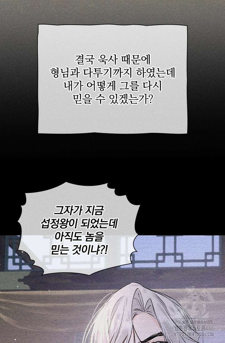 적의 유혹에 빠지다 34화 46