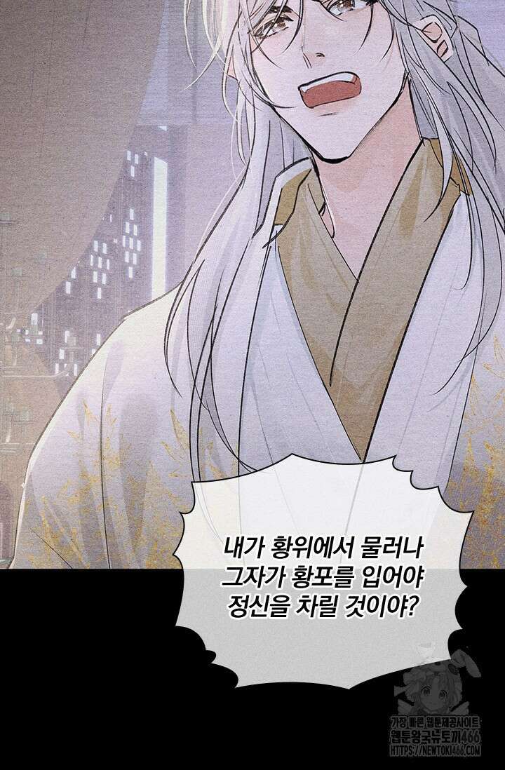 적의 유혹에 빠지다 34화 47