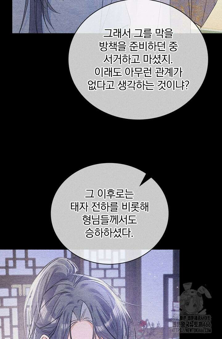 적의 유혹에 빠지다 34화 49
