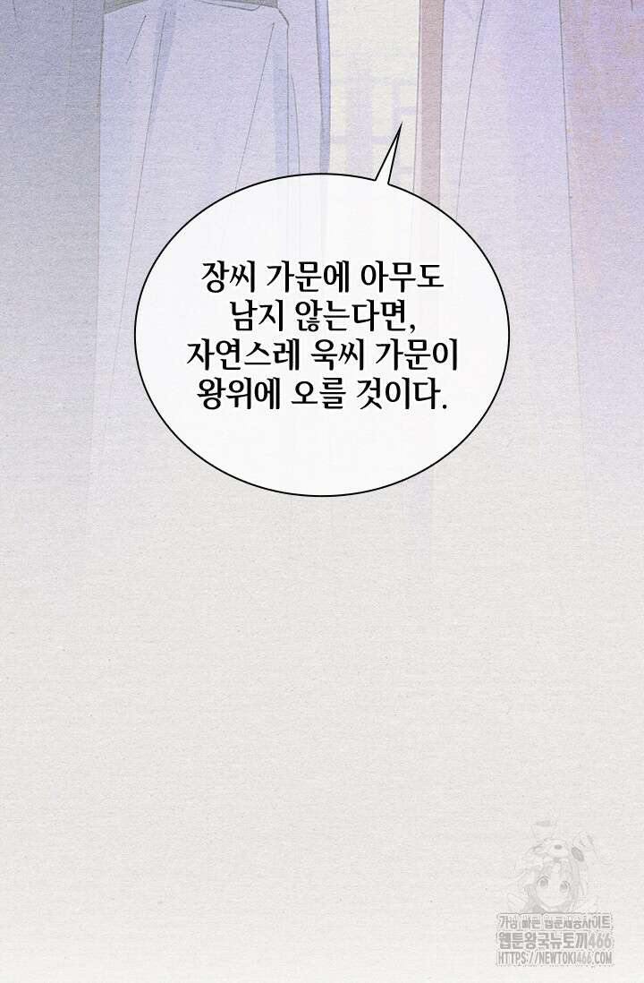적의 유혹에 빠지다 34화 53