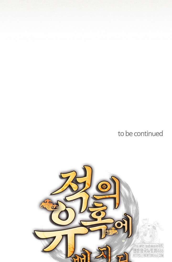 적의 유혹에 빠지다 34화 54