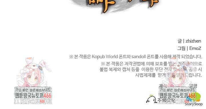 적의 유혹에 빠지다 34화 55