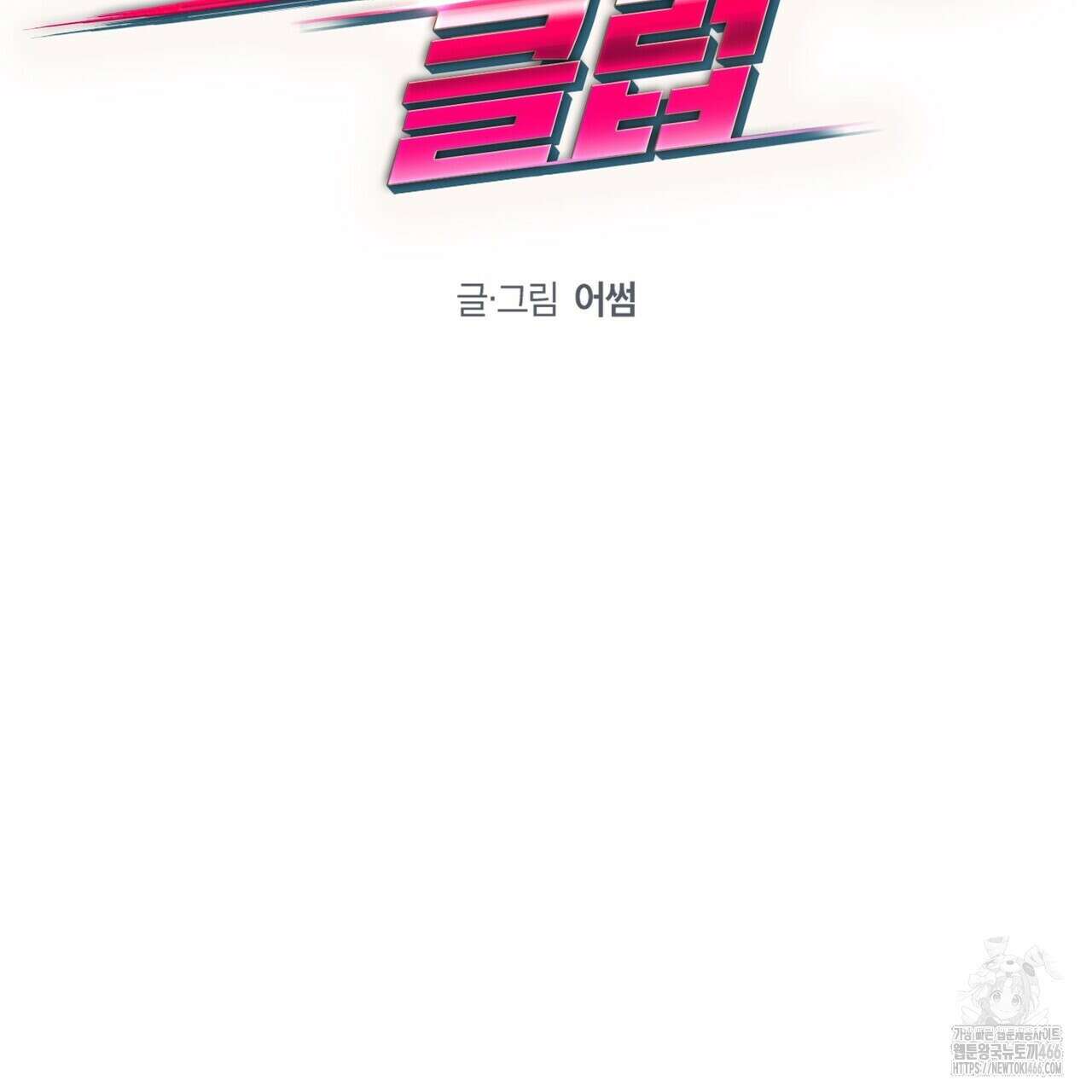 파이트 클럽 30화 25