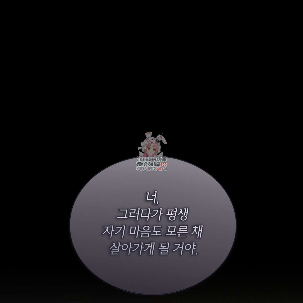 우리 집에는 쥐가 있다 58화 1