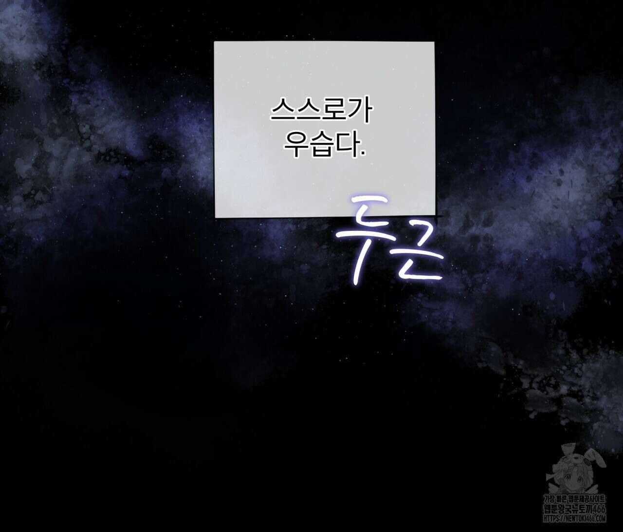 우리 집에는 쥐가 있다 58화 9