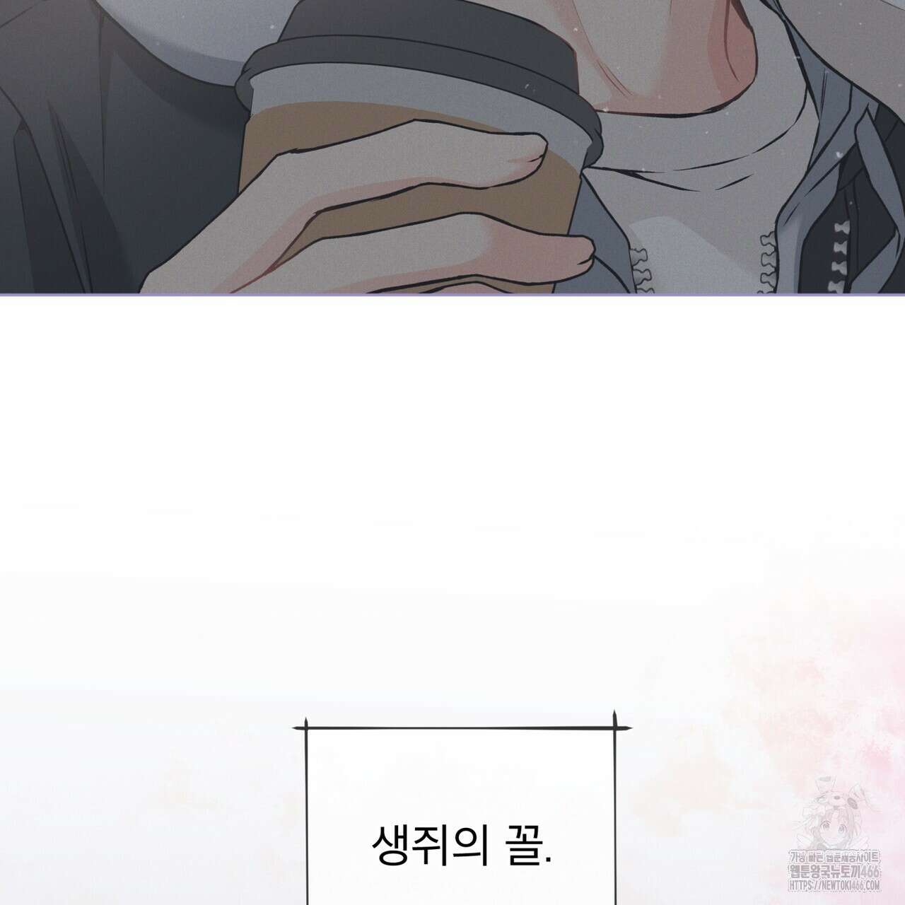 우리 집에는 쥐가 있다 58화 18