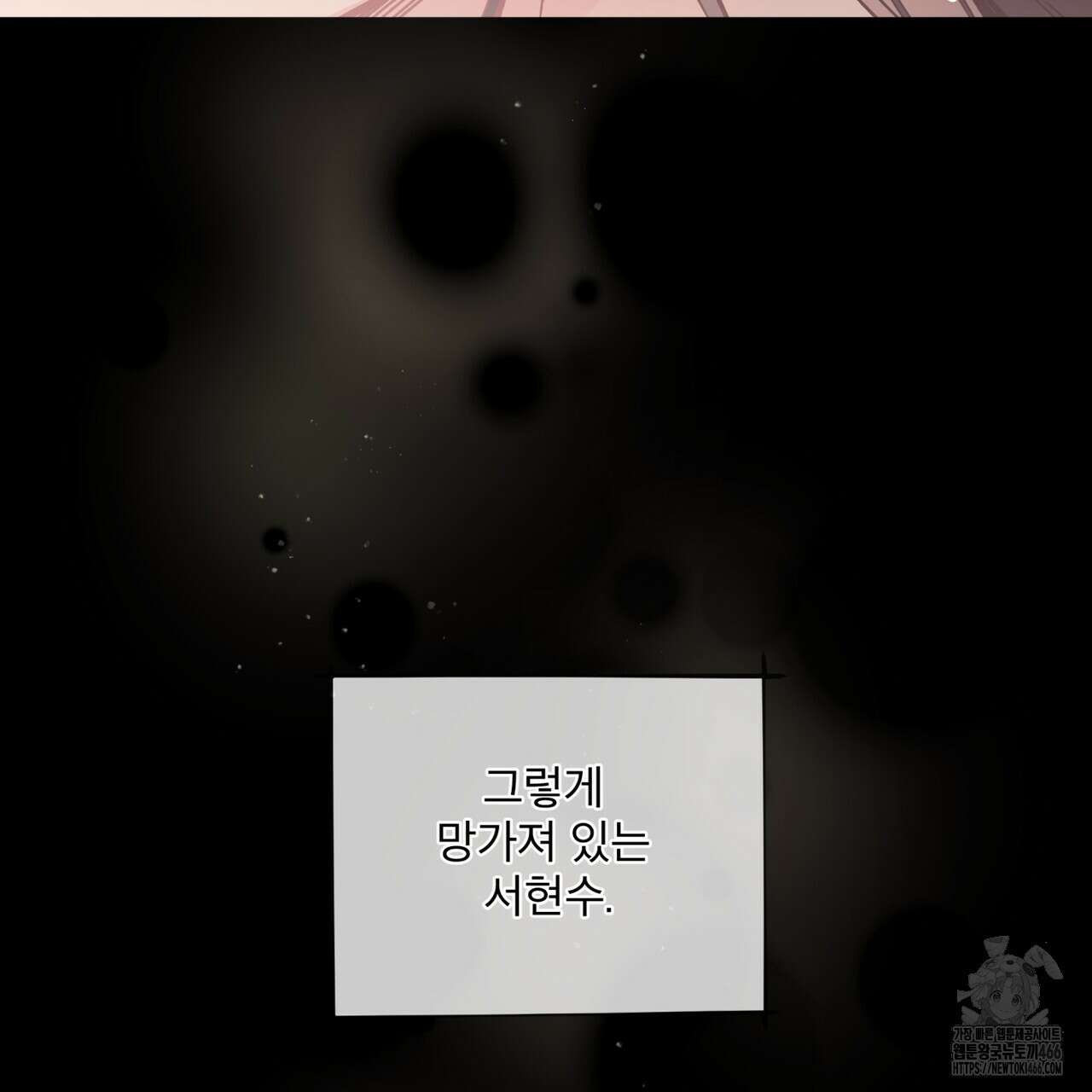 우리 집에는 쥐가 있다 58화 23