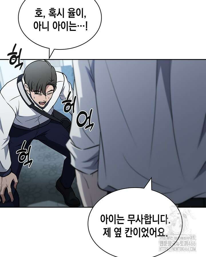 구조 조정에서 살아남는 법 23화 15
