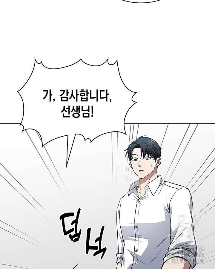 구조 조정에서 살아남는 법 23화 16