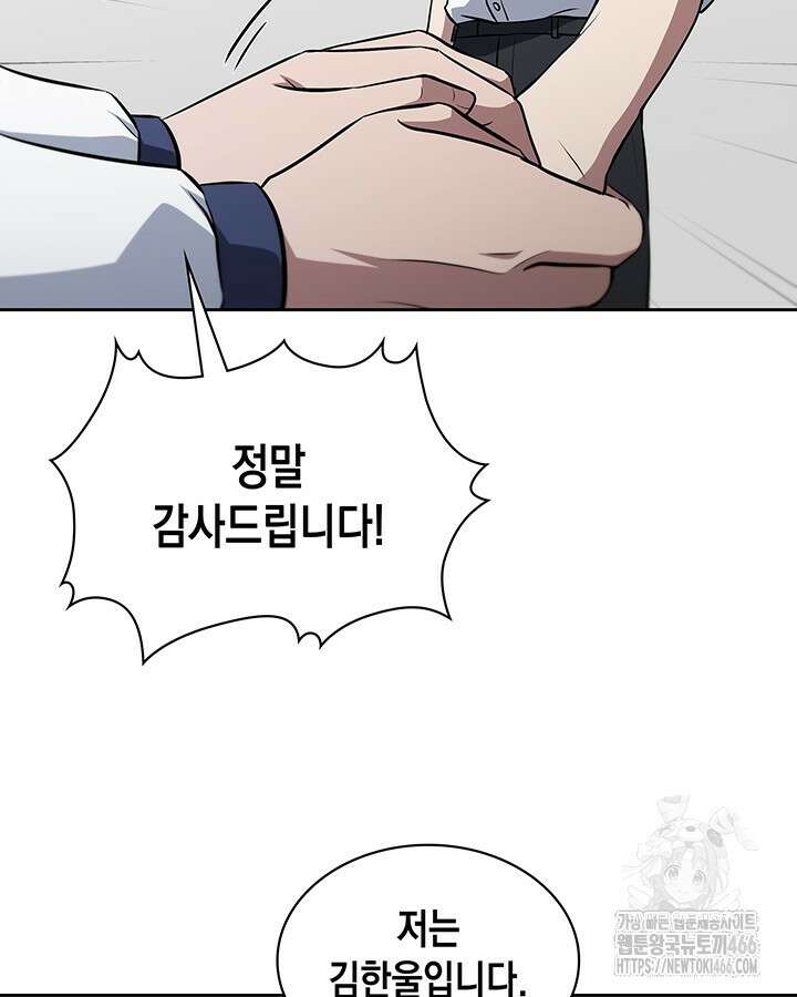 구조 조정에서 살아남는 법 23화 17