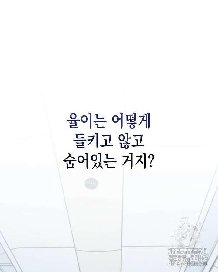 구조 조정에서 살아남는 법 23화 21