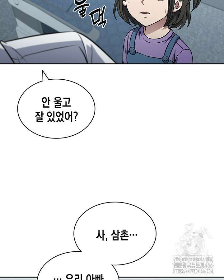 구조 조정에서 살아남는 법 23화 28