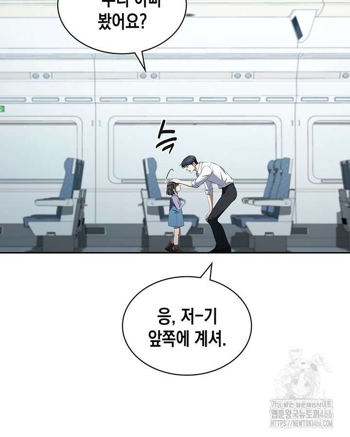 구조 조정에서 살아남는 법 23화 29