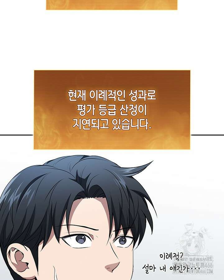 구조 조정에서 살아남는 법 23화 37