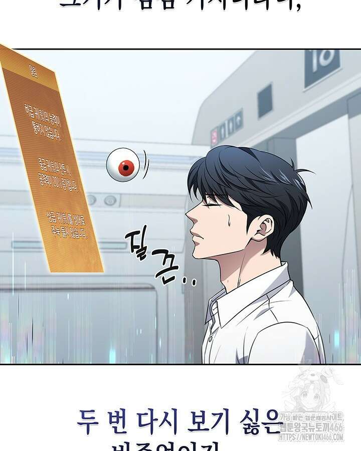 구조 조정에서 살아남는 법 23화 44