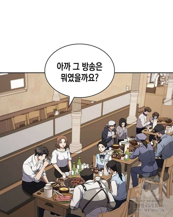 구조 조정에서 살아남는 법 23화 57