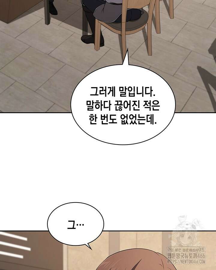 구조 조정에서 살아남는 법 23화 58