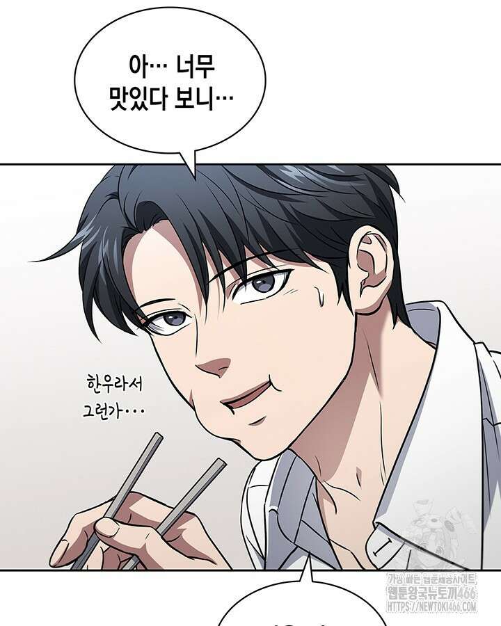 구조 조정에서 살아남는 법 23화 60
