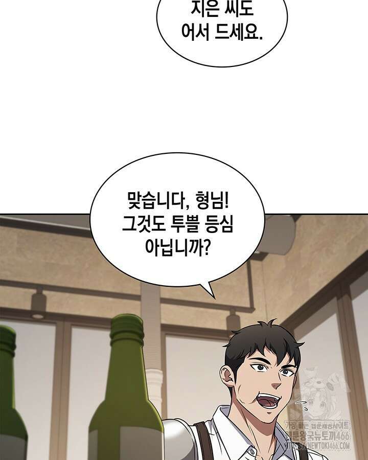 구조 조정에서 살아남는 법 23화 61