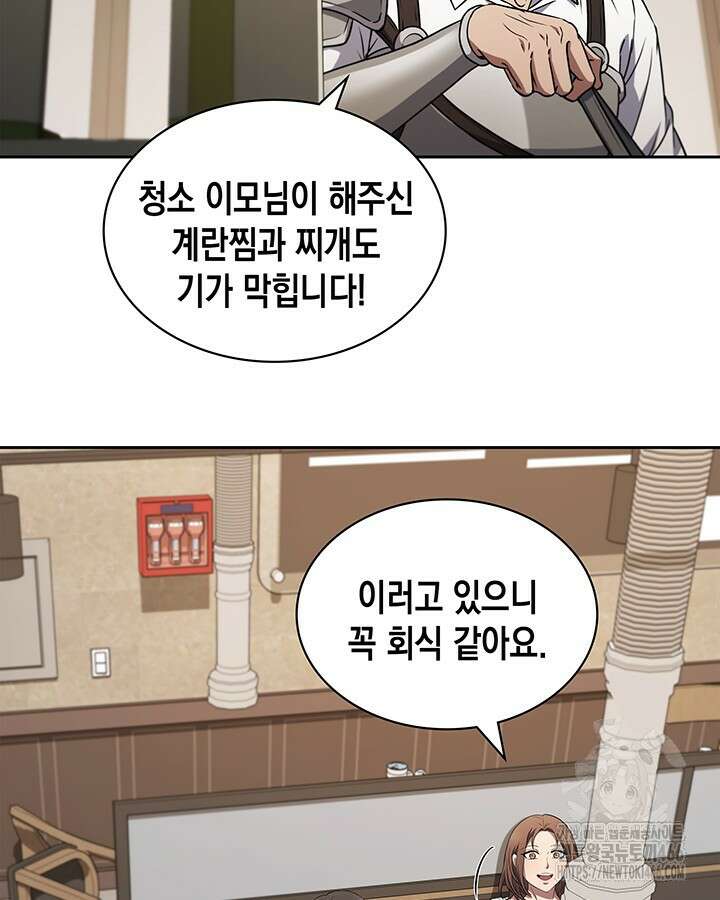 구조 조정에서 살아남는 법 23화 62