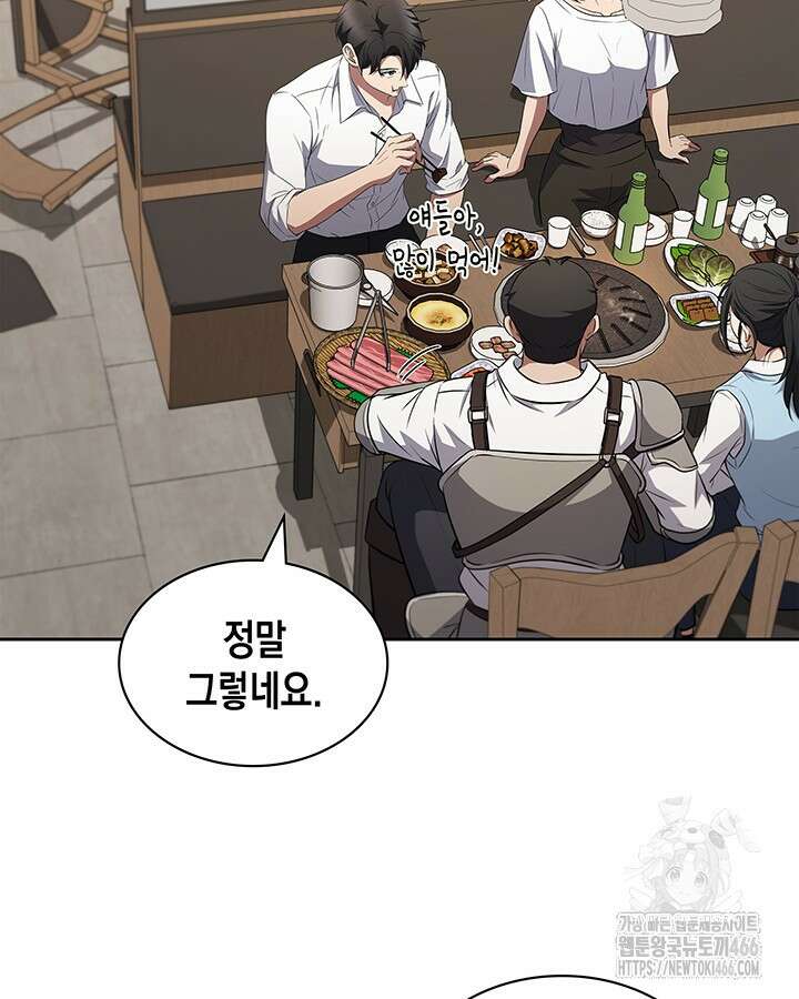 구조 조정에서 살아남는 법 23화 63