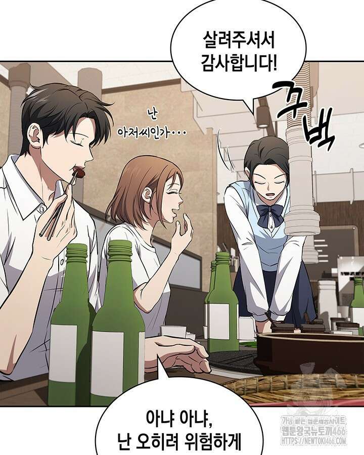 구조 조정에서 살아남는 법 23화 65