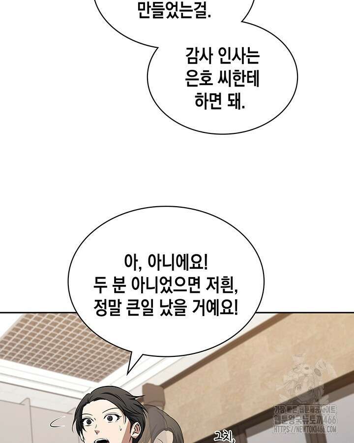 구조 조정에서 살아남는 법 23화 66