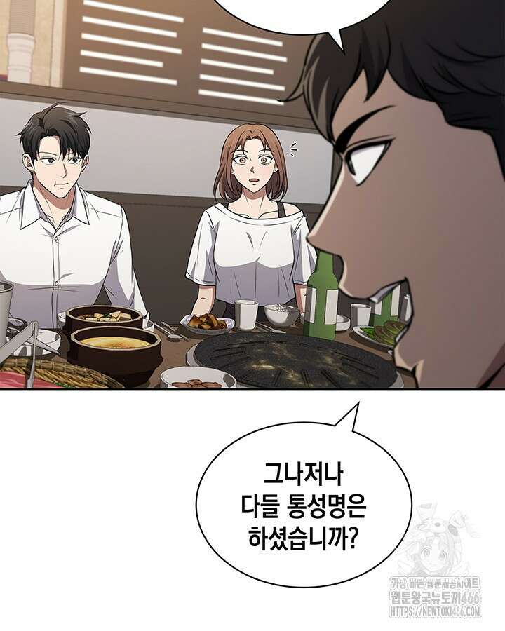 구조 조정에서 살아남는 법 23화 68