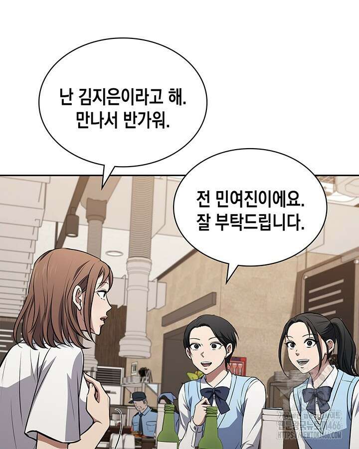 구조 조정에서 살아남는 법 23화 69