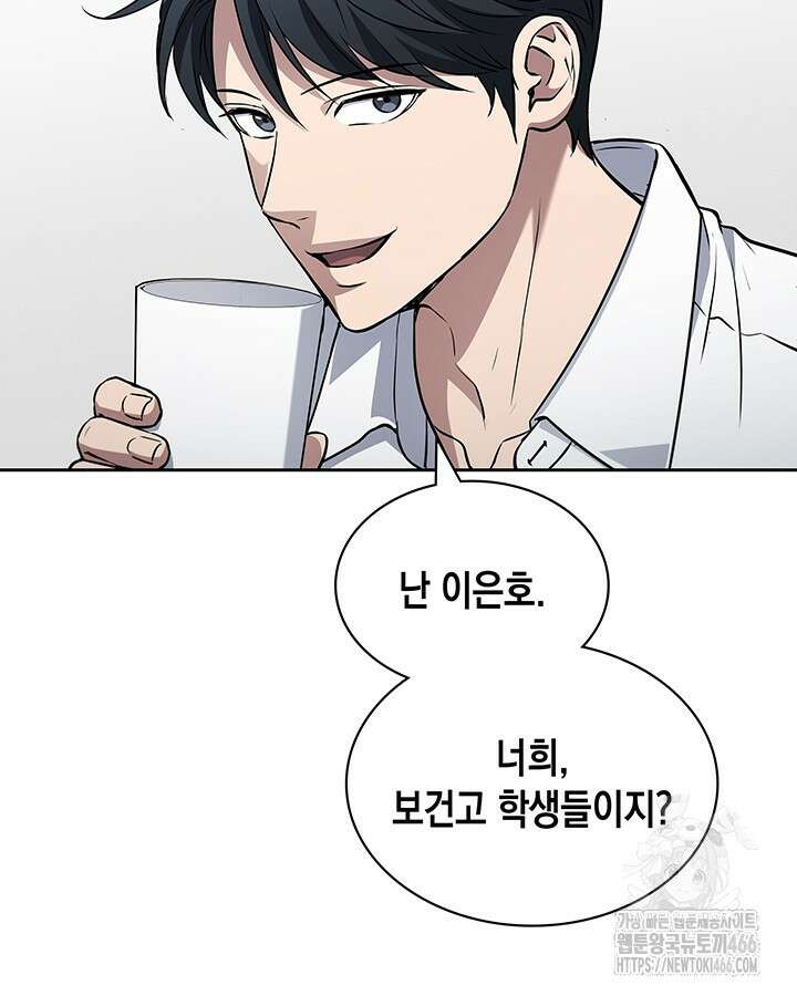 구조 조정에서 살아남는 법 23화 71