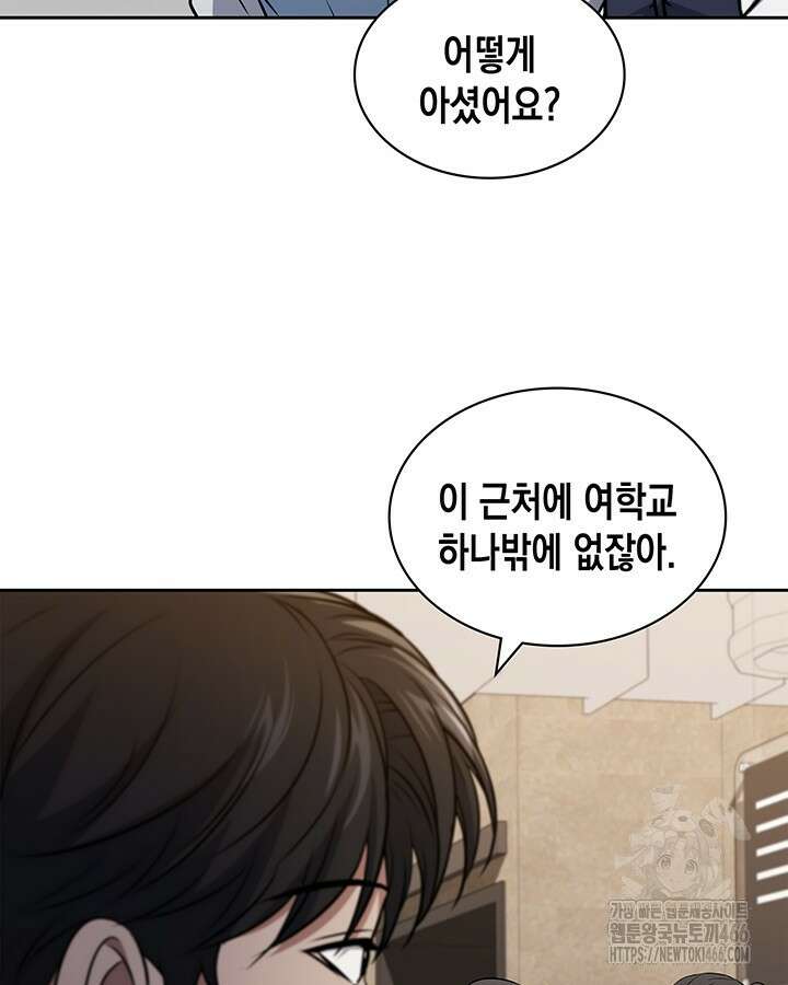 구조 조정에서 살아남는 법 23화 73