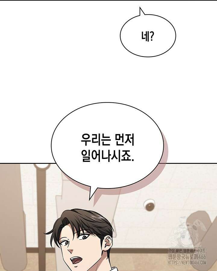 구조 조정에서 살아남는 법 23화 77