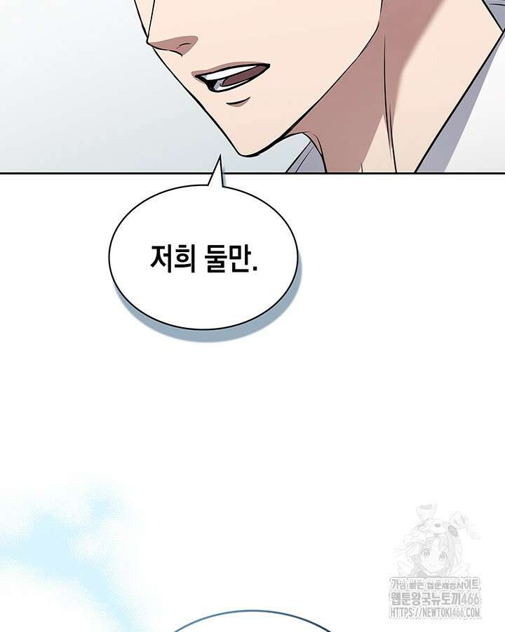 구조 조정에서 살아남는 법 23화 84