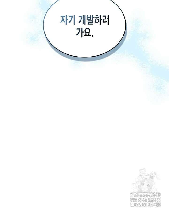 구조 조정에서 살아남는 법 23화 85
