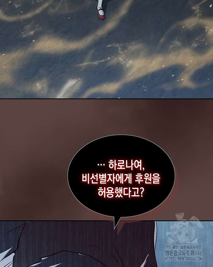 구조 조정에서 살아남는 법 23화 93