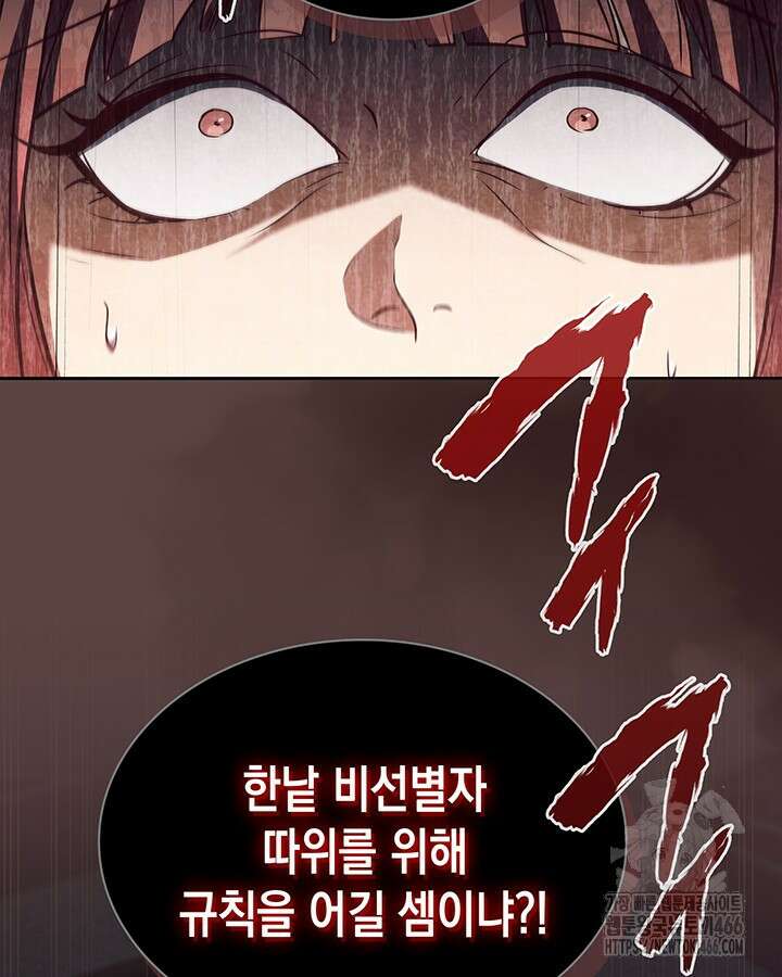구조 조정에서 살아남는 법 23화 98