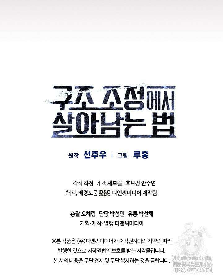 구조 조정에서 살아남는 법 23화 105