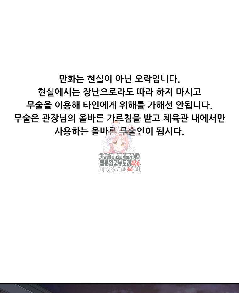 가드패스 165화 1