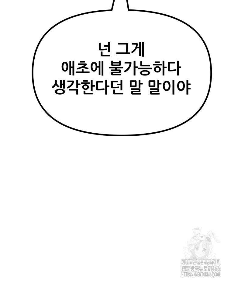 가드패스 165화 38