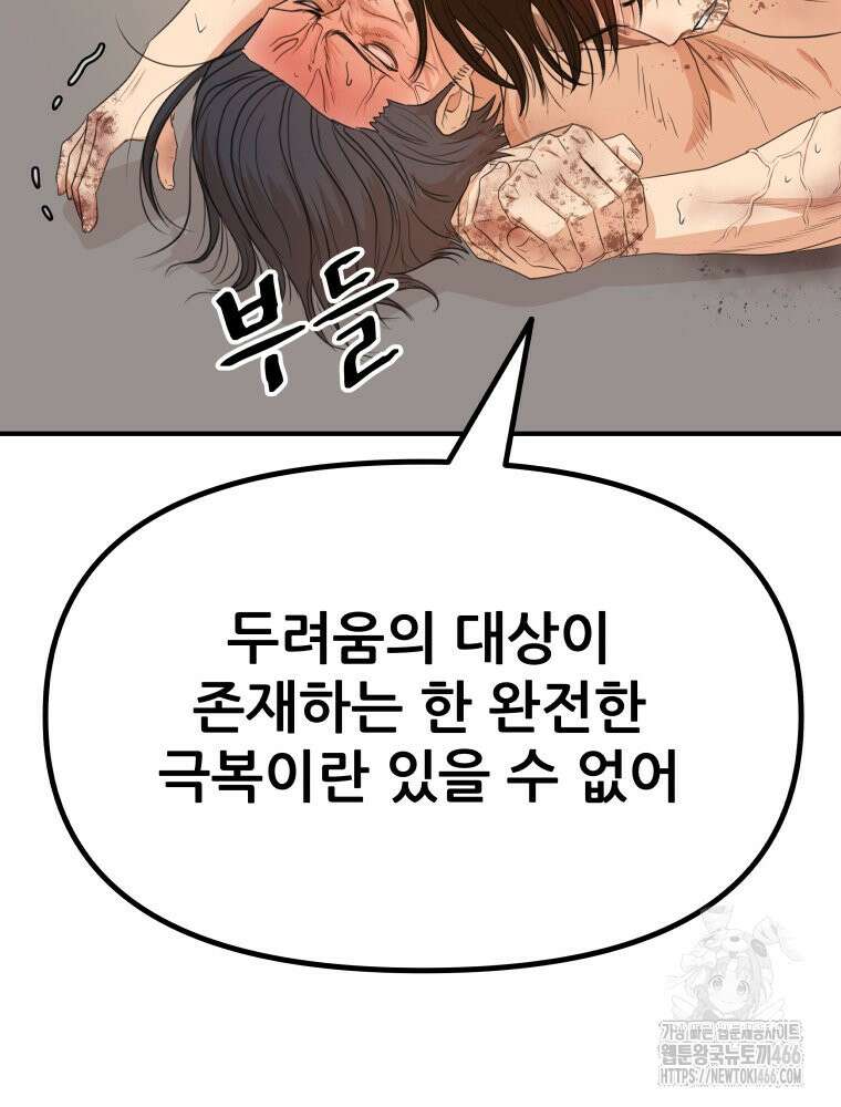 가드패스 165화 53
