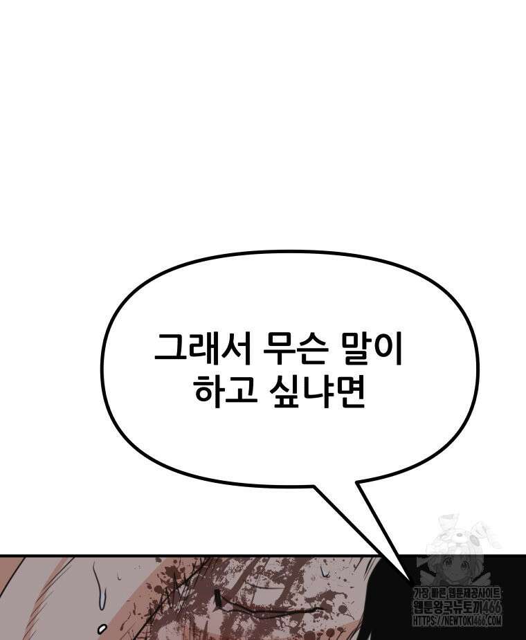 가드패스 165화 54