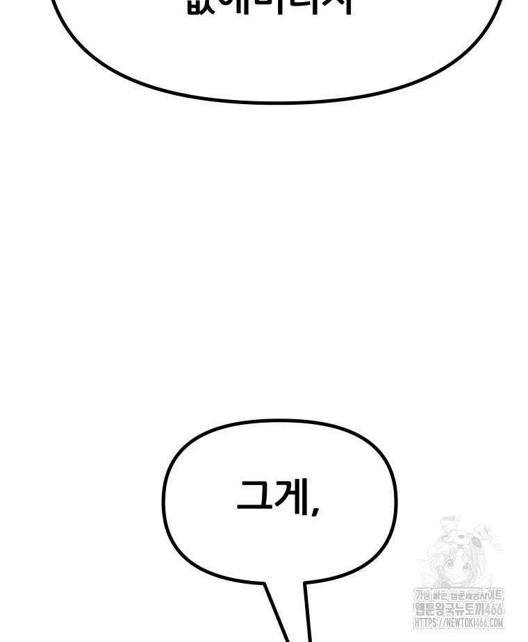 가드패스 165화 56