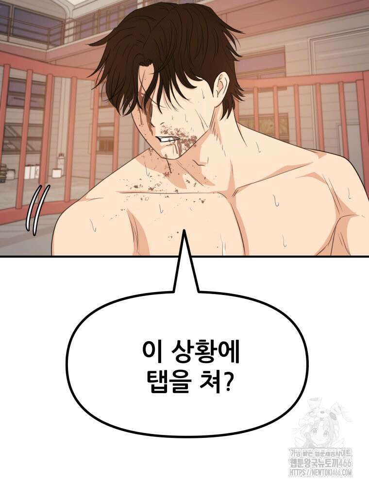 가드패스 165화 69
