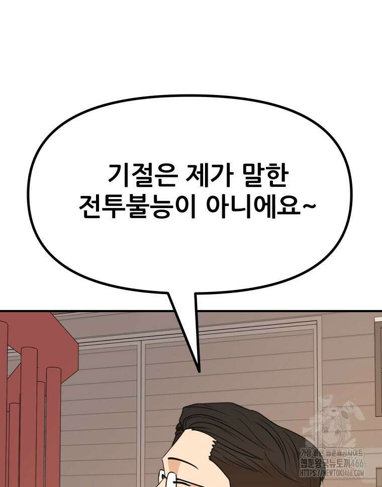 가드패스 165화 72