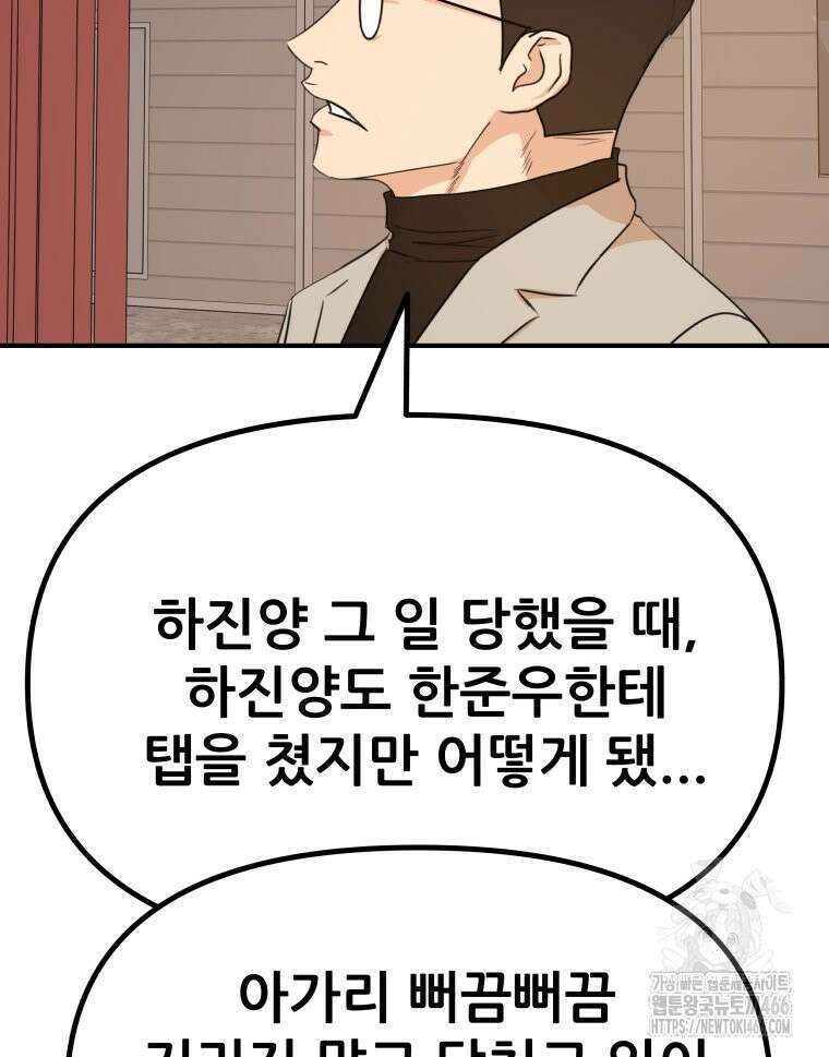 가드패스 165화 73