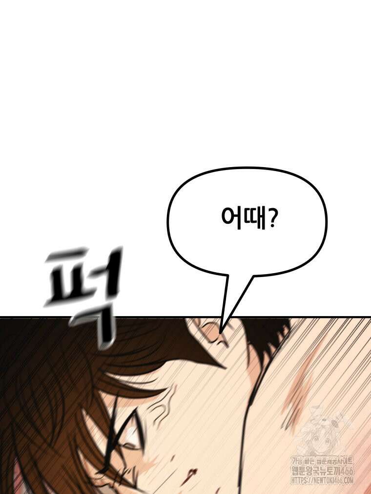 가드패스 165화 81