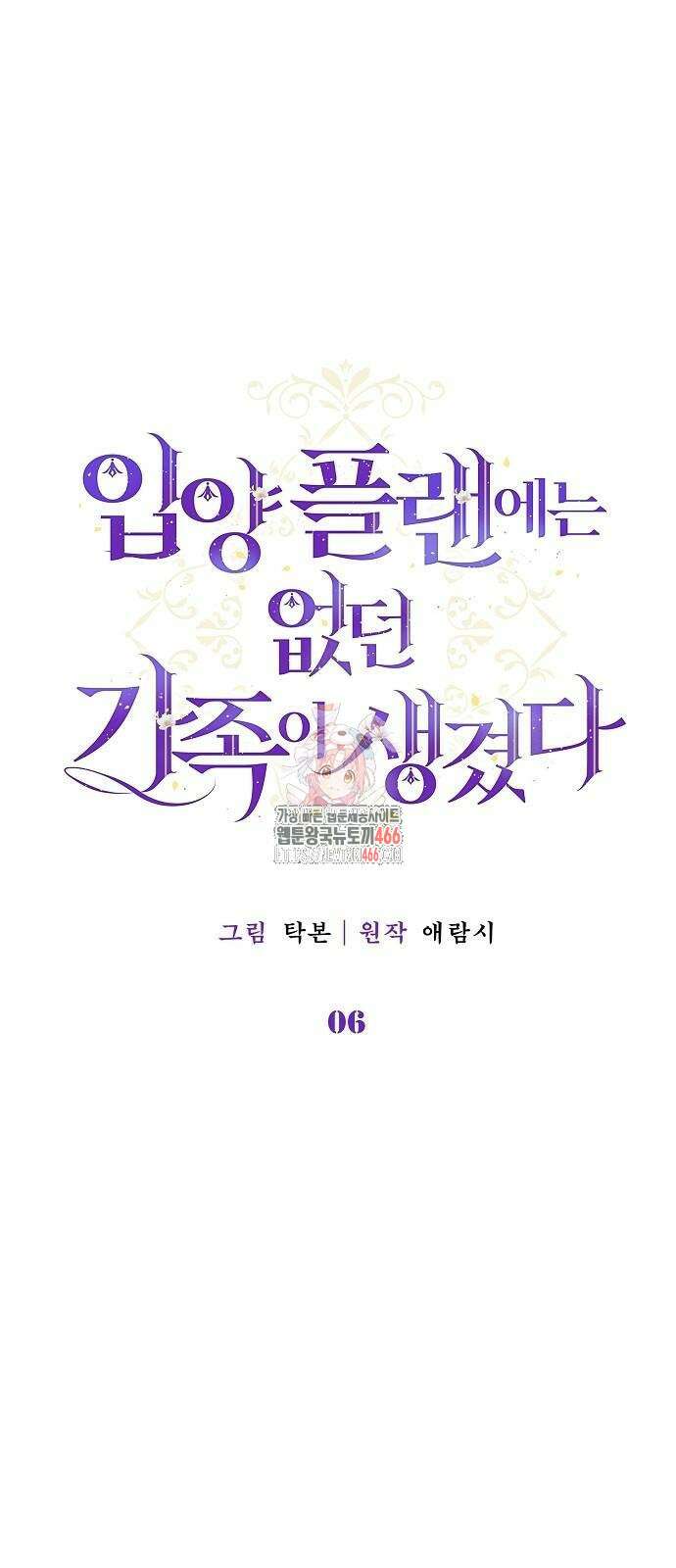 입양 플랜에는 없던 가족이 생겼다 6화 1
