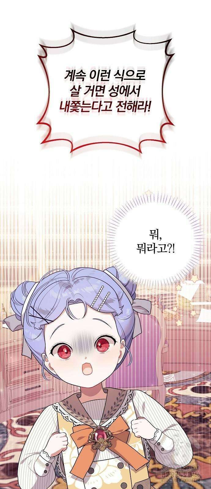 입양 플랜에는 없던 가족이 생겼다 6화 2