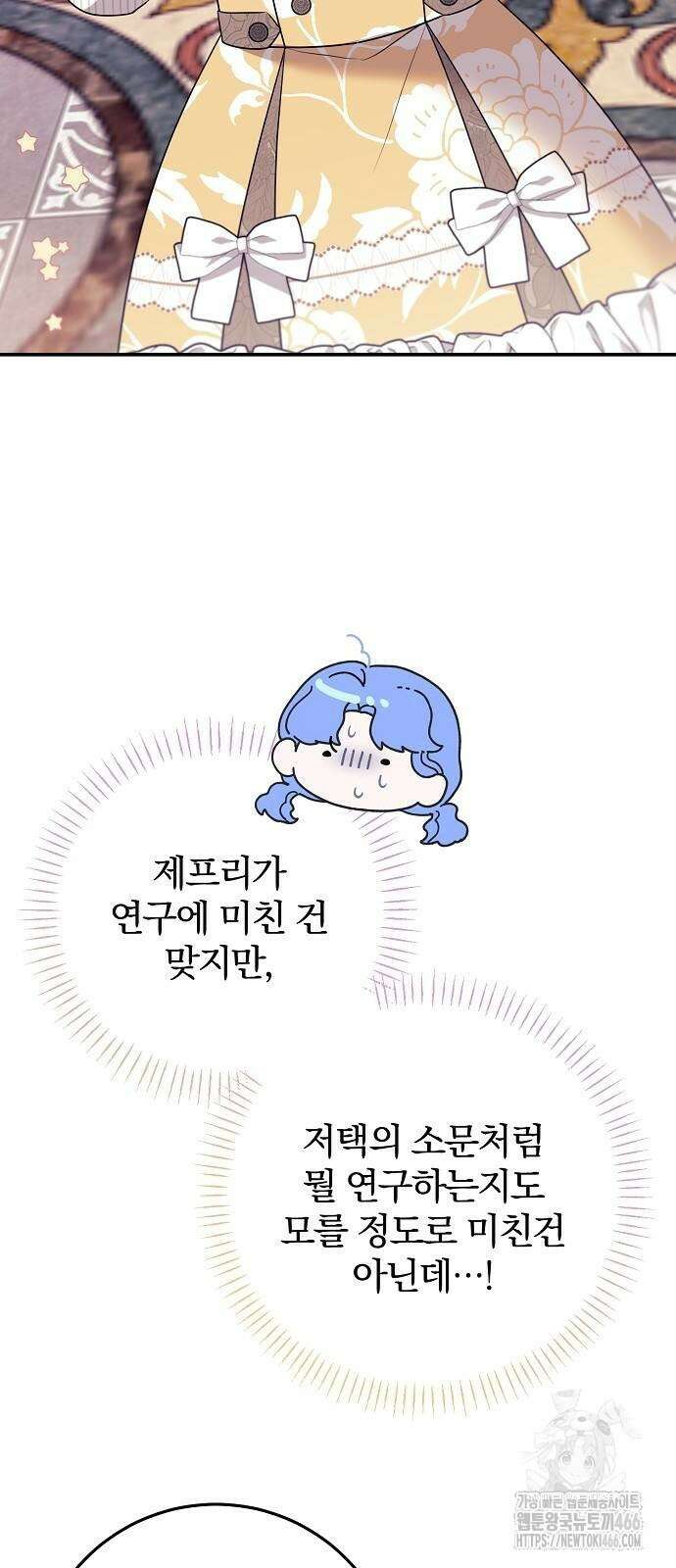 입양 플랜에는 없던 가족이 생겼다 6화 3